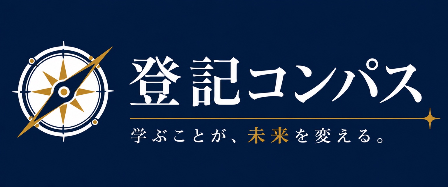 登記コンパス